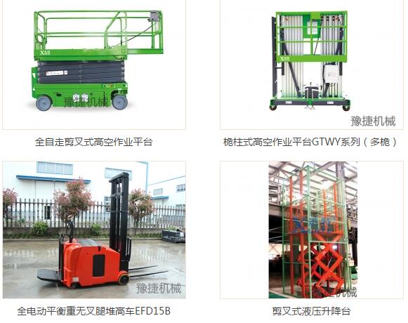 高空作业平台.jpg 高空作业平台.jpg